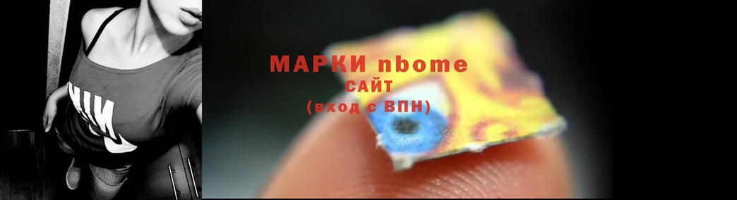 Марки 25I-NBOMe 1500мкг  Петровск 